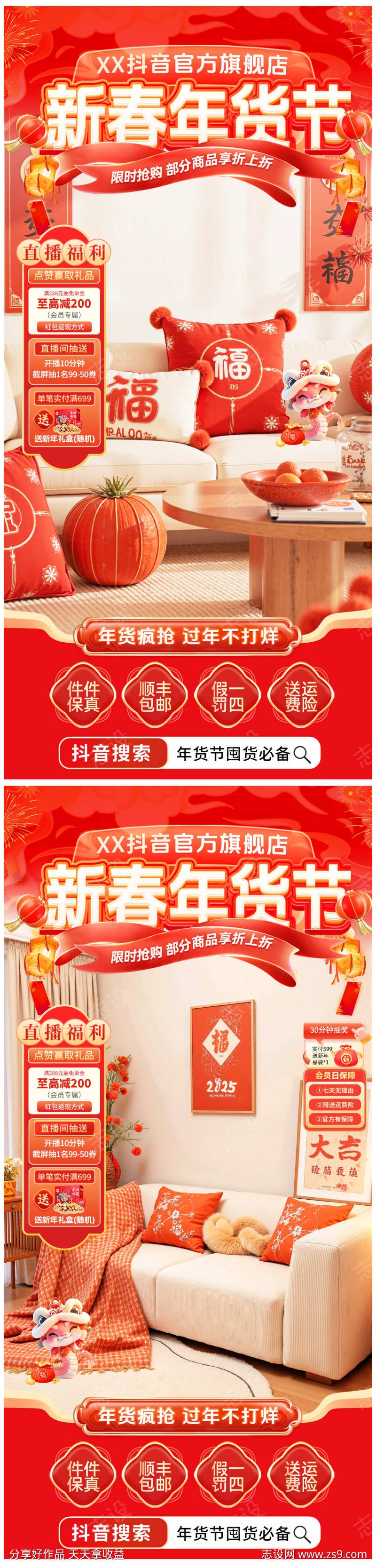 新年年货节红金电商直播间海报贴片