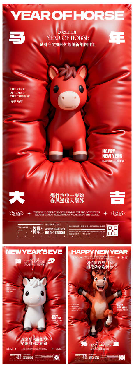 马年新年海报_源文件下载_PSD格式_1080X2951像素-中国传统节日,春节,元旦-作品编号:2025121902902232-志˒设ˉ网