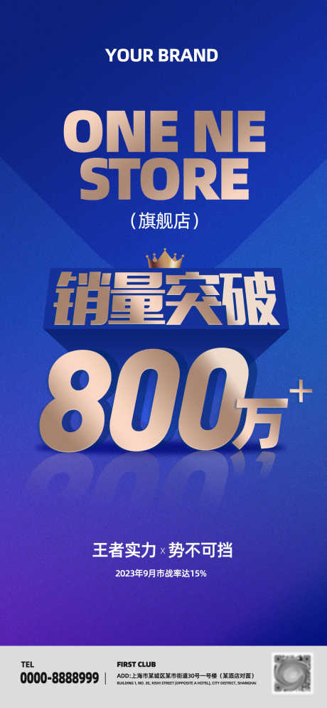 捷报销量突破蓝金海报_源文件下载_PSD格式_1242X2688像素-喜报,捷报,销量-作品编号:2025121901419481-志‛ۛ设·网
