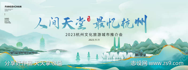 唯美杭州旅游城市发布会主画面
