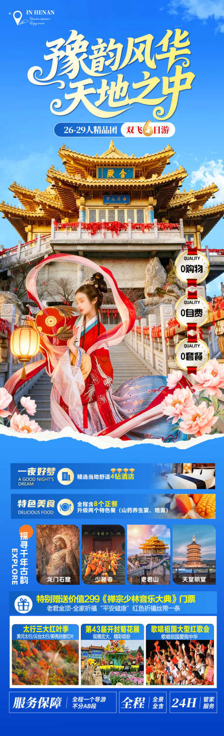 豫韵风华天地之中_源文件下载_PSD格式_1280X4200像素-雪景,龙门石窟,洛邑古城-作品编号:2025122110512181-志˜设˱网