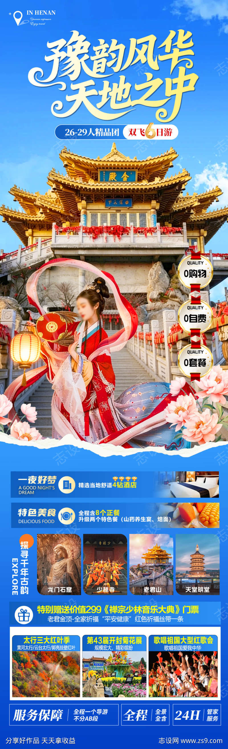 豫韵风华天地之中