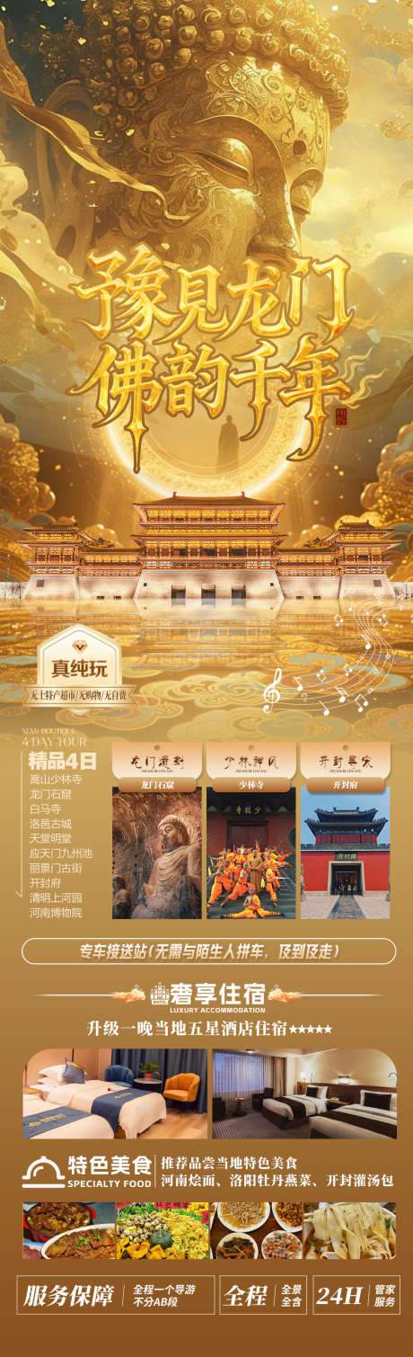 豫见龙门佛韵千年_源文件下载_PSD格式_1280X4200像素-少林寺,洛邑古城,老君山-作品编号:2025122110564608-志‛ۛ设ˇ网