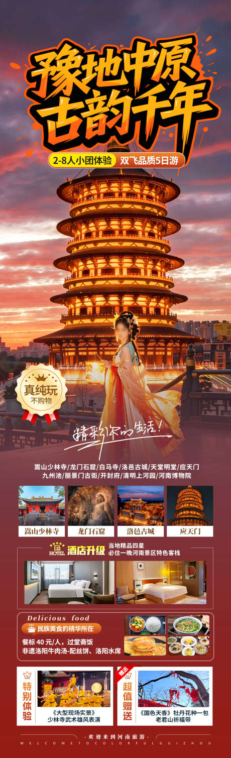 豫地中原古韵千年_源文件下载_PSD格式_1280X4200像素-开封府,老君山,应天门-作品编号:2025122110566119-志˲͓͕͔͐͑͗ٚٛٙ设ˉ网