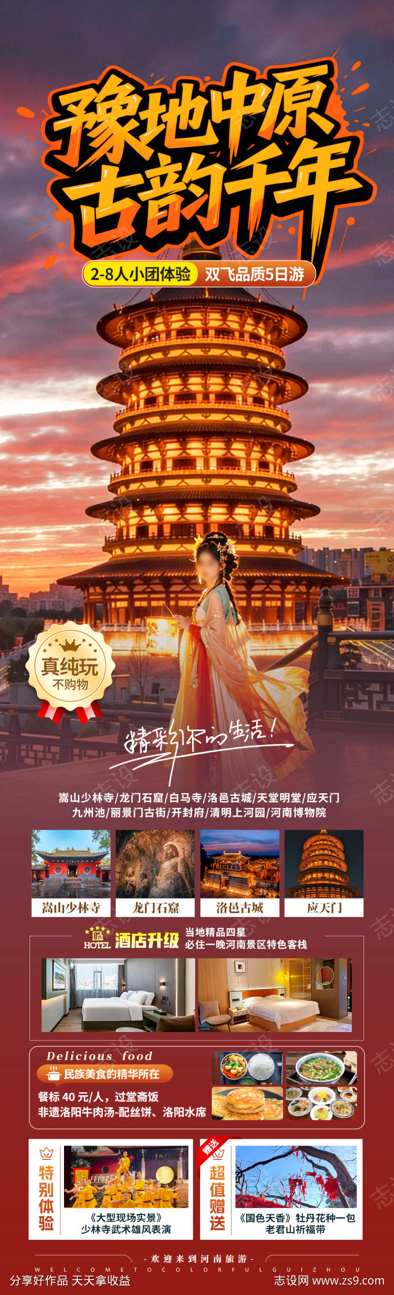 豫地中原古韵千年