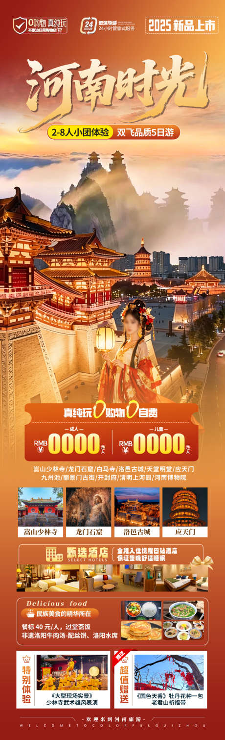 河南时光旅游海报_源文件下载_PSD格式_1280X4200像素-旅拍,开封府,洛邑古城-作品编号:2025122111083321-志˲͓͕͔͐͑͗ٚٛٙ设˱网