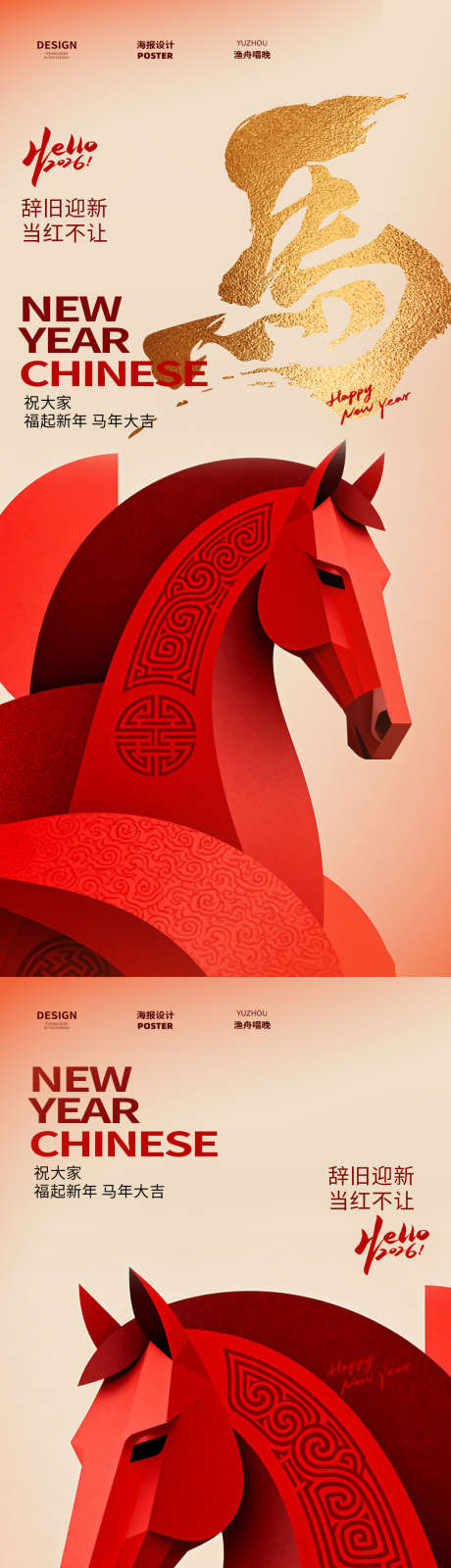 马年新年海报设计_源文件下载_PSD格式_1080X4664像素-古风,设计,新年快乐-作品编号:2025122111095882-志ˌ设ˈ̹网