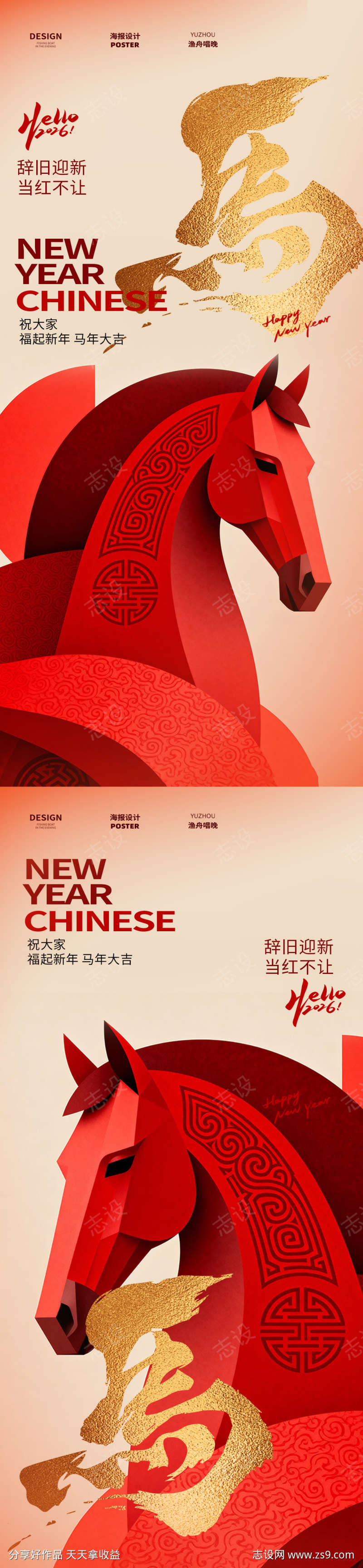马年新年海报设计