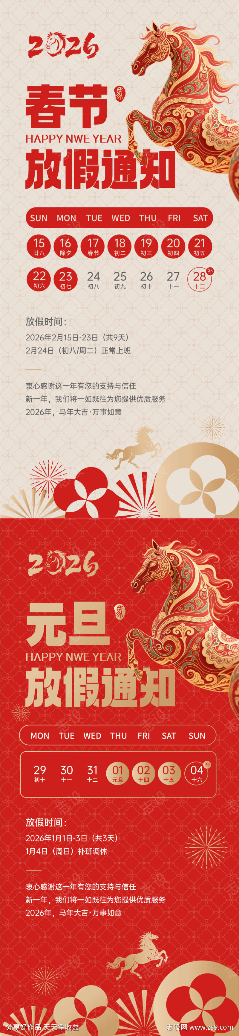 马年新年简约元旦春节放假通知