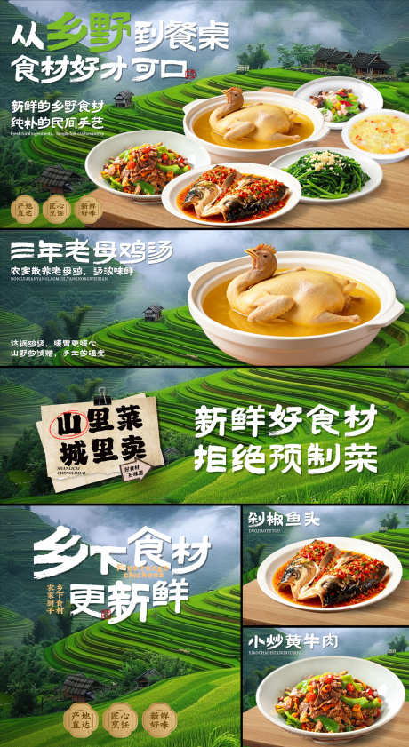 食材外卖店平台装修banner_源文件下载_PSD格式_1460X2669像素-山野食材,外卖,食材-作品编号:2025122111327177-志˜设ˌ网