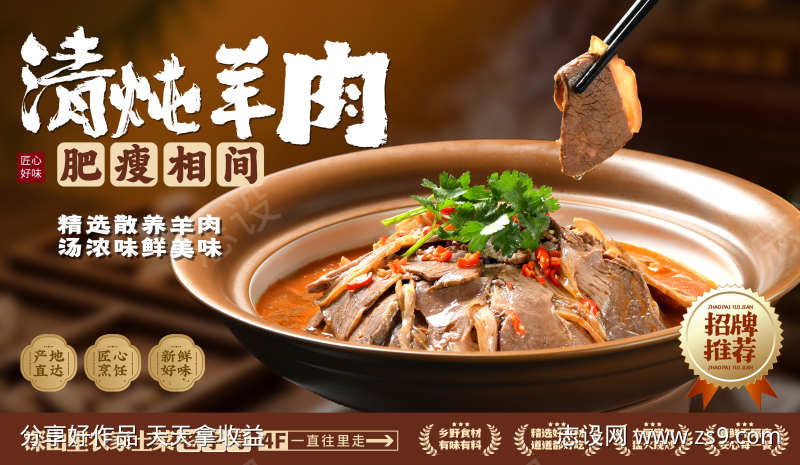 羊肉餐饮美食海报