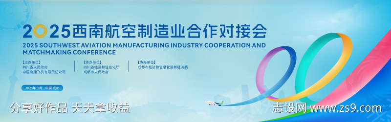 西南航空合作对接会主视觉设计