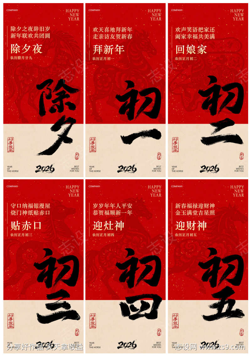 红色喜庆2026马年除夕春节海报