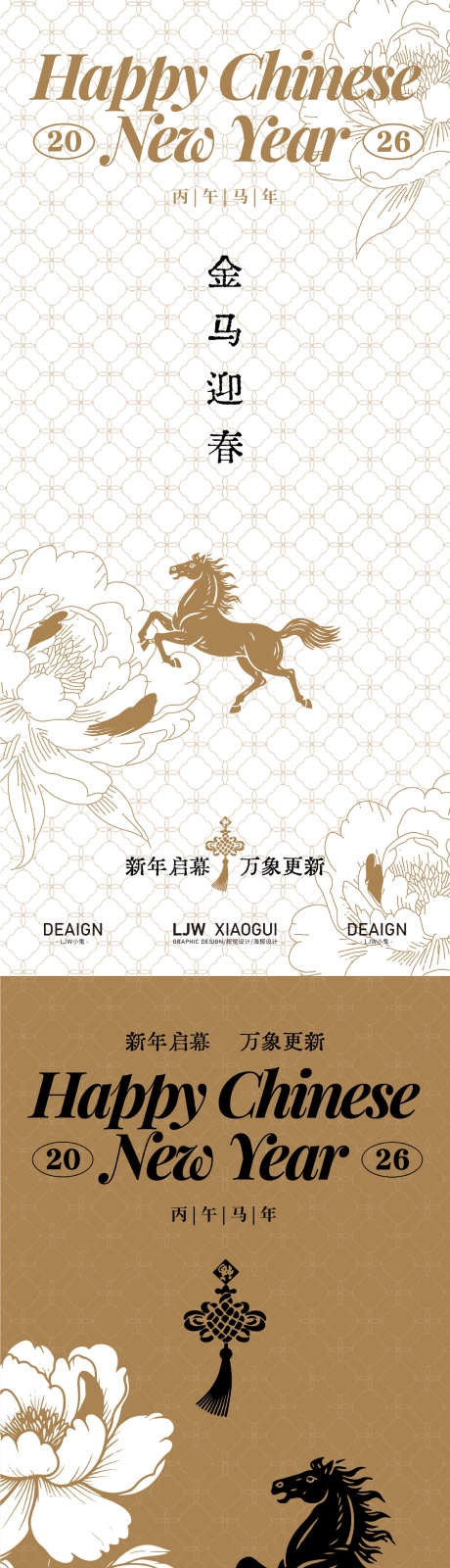 马年时尚高级感新年迎春海报_源文件下载_PSD格式_1125X4865像素-马,牡丹花,迎春-作品编号:2025122113182175-志͵设˓网