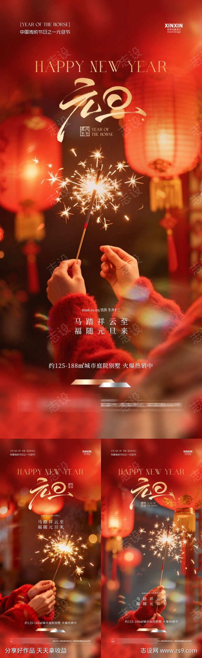 地产元旦节烟花海报