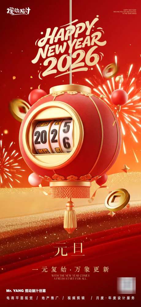 2026元旦节跨年海报_源文件下载_PSD格式_1169X2533像素-电商,跨年,喜庆-作品编号:2025122108556842-志ˌ设`网