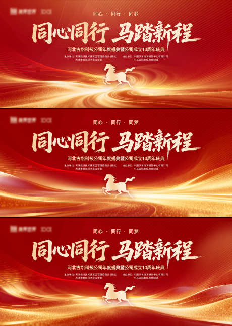 马年新年展板主视觉_源文件下载_PSD格式_6000X2803像素-企业,kv,主视觉-作品编号:2025122113407240-志˲͓͕͔͐͑͗ٚٛٙ设˯网