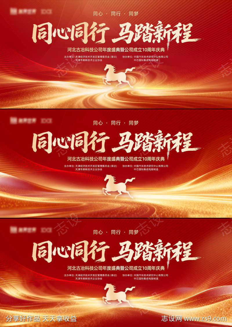 马年新年展板主视觉