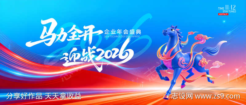 2026马年新年展板源文件182