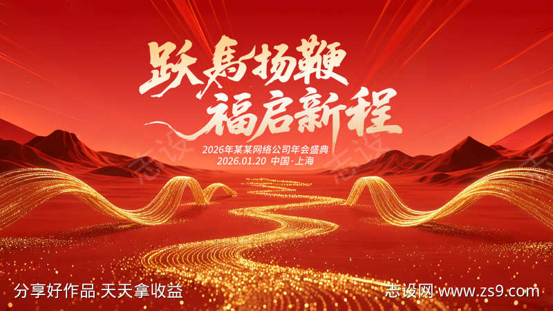 2026马年新年展板源文件181