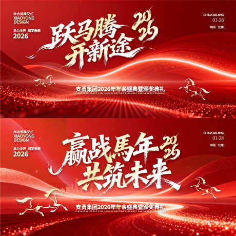 2026马年新年展板源文件180_源文件下载_PSD格式_2200X2200像素-典礼,颁奖,大会-作品编号:2025122114016255-志·设ˉ网