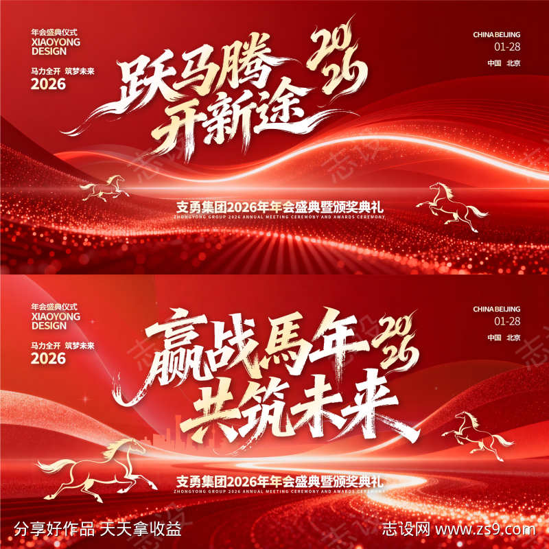2026马年新年展板源文件180