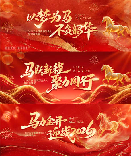 2026马年新年展板源文件171_源文件下载_PSD格式_2000X2389像素-烟花,喜庆,典礼-作品编号:2025122114064478-志·设ˌ网