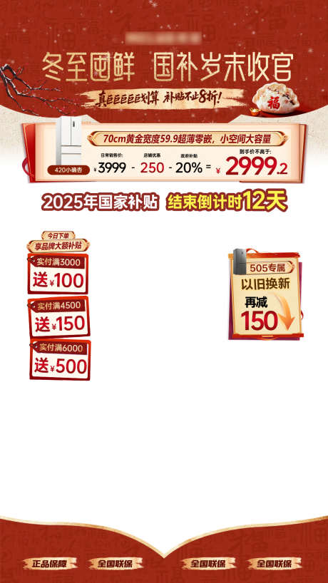 冬至节气直播贴片海报_源文件下载_PSD格式_1080X1920像素-古风,冰箱,中式-作品编号:2025122114408069-志`设‘网