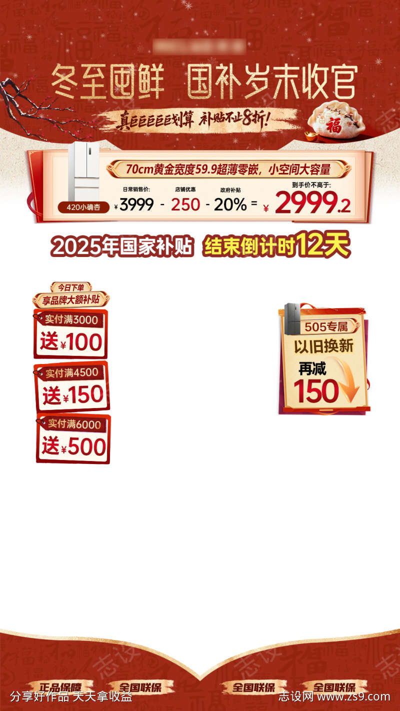 冬至节气直播贴片海报