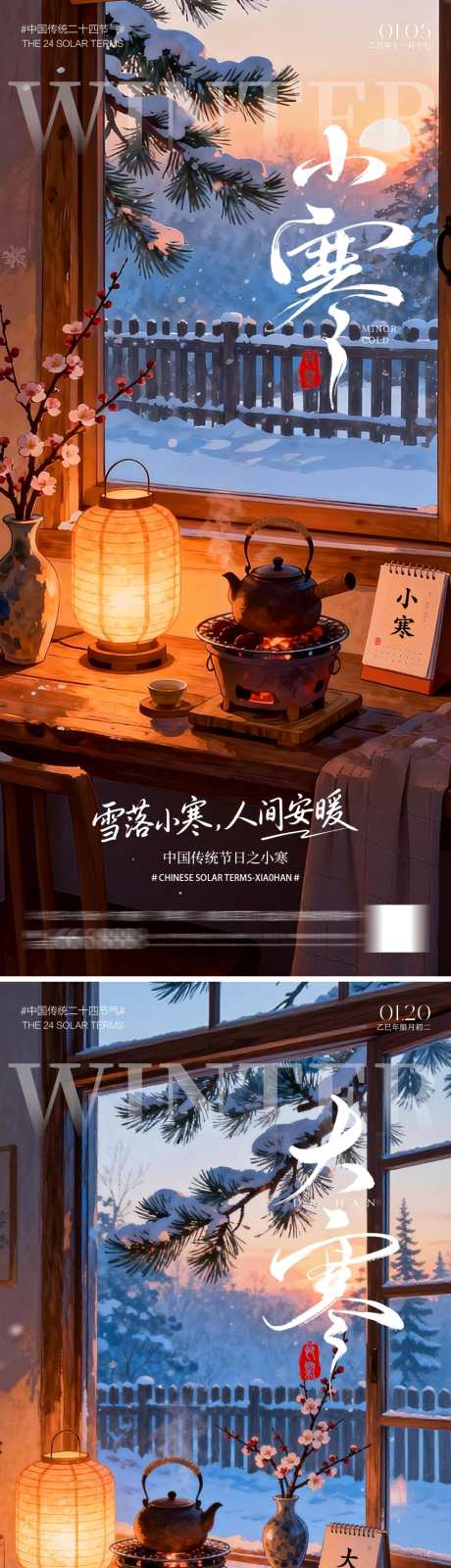 大寒小寒节气海报_源文件下载_PSD格式_1500X6514像素-意境,插画,雪景-作品编号:2025122115023152-志ˉ设ˆ网