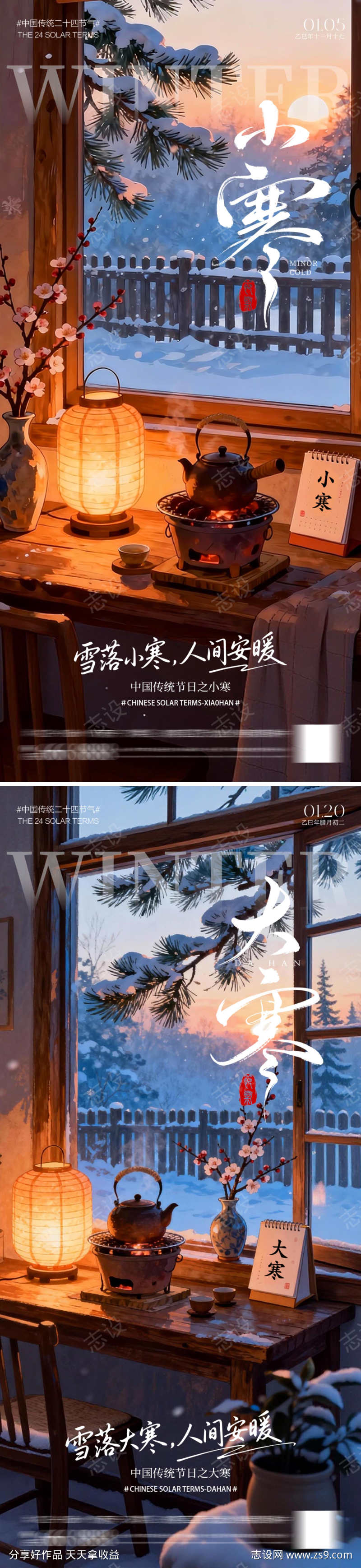 大寒小寒节气海报