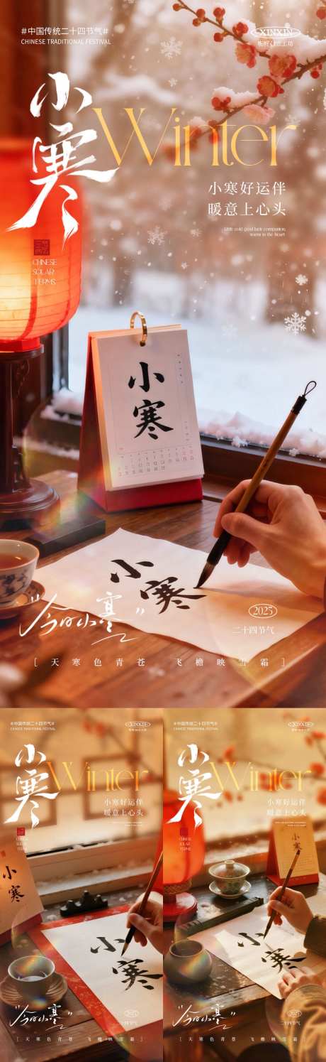 地产小寒节气场景海报_源文件下载_PSD格式_1080X3510像素-场景,灯笼,雪景-作品编号:2025122114571110-志˜设ˆ网