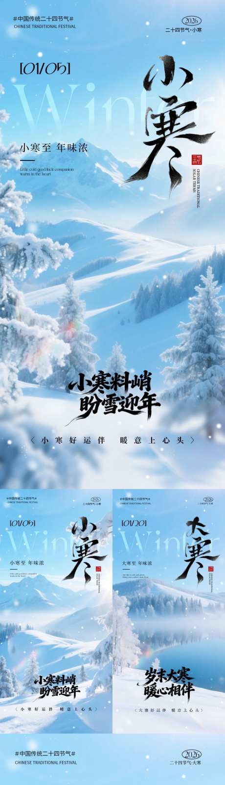 地产小寒大寒节气雪景海报_源文件下载_PSD格式_1080X5850像素-简约,森林,雪景-作品编号:2025122114588801-志˘设ˉ网