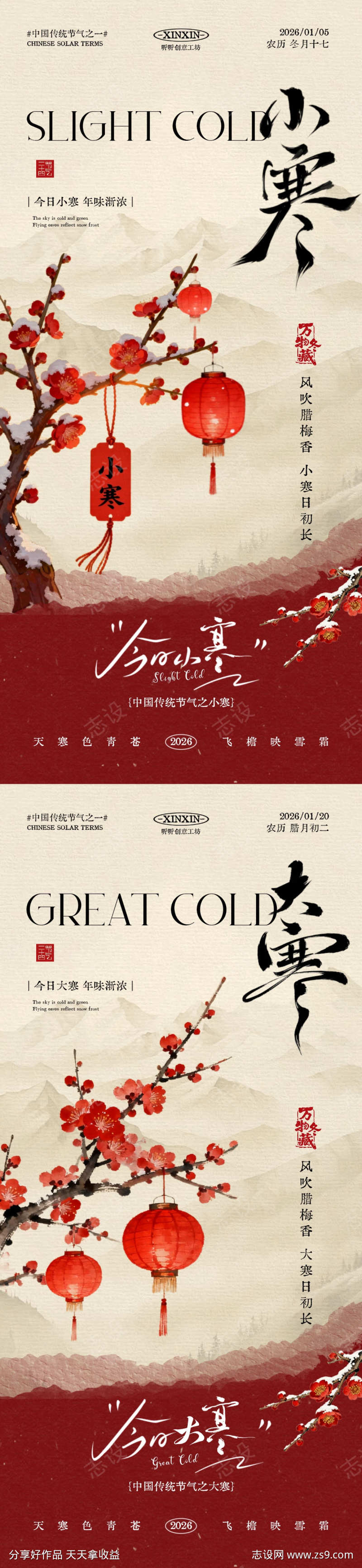 地产小寒大寒节气中式插画海报