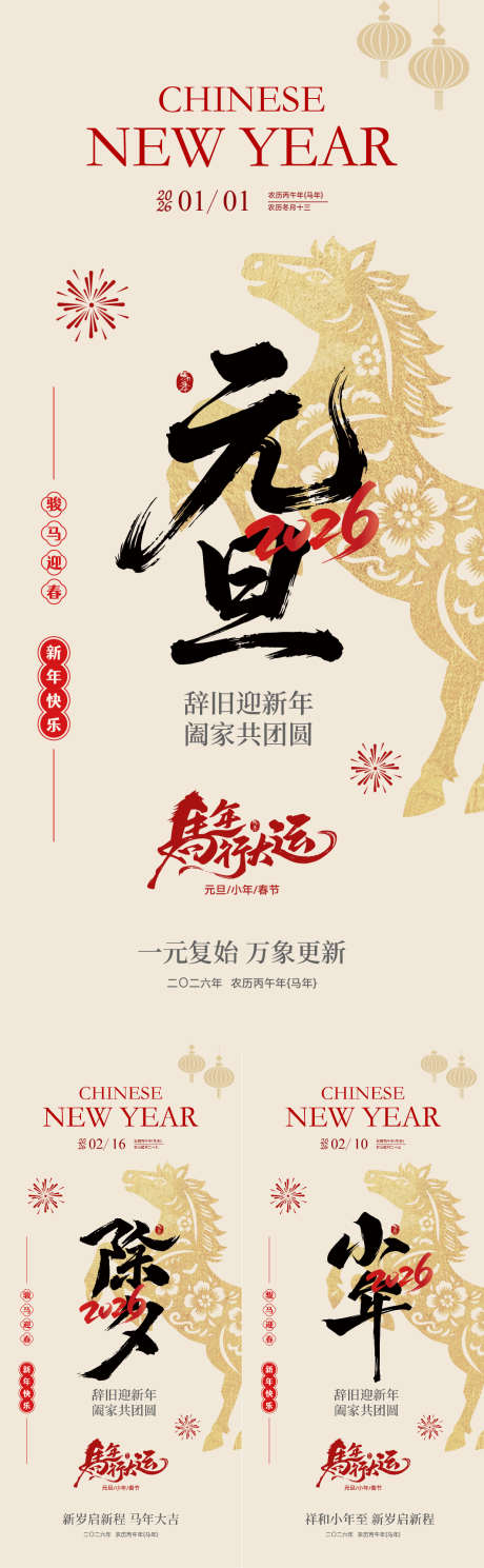 元旦除夕小年海报设计_源文件下载_AI格式_1063X3440像素-简约,烟花,灯笼-作品编号:2025122114505522-志ˈ̹设˰网