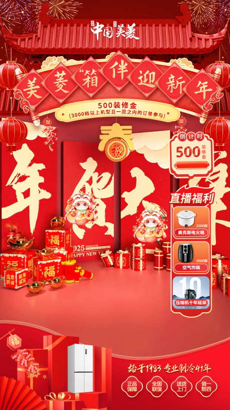 新年直播贴片直播背景海报_源文件下载_PSD格式_1080X1920像素-大促,海报,贴片-作品编号:2025122114546462-志,设˘网
