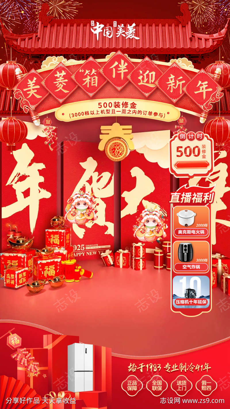 新年直播贴片直播背景海报