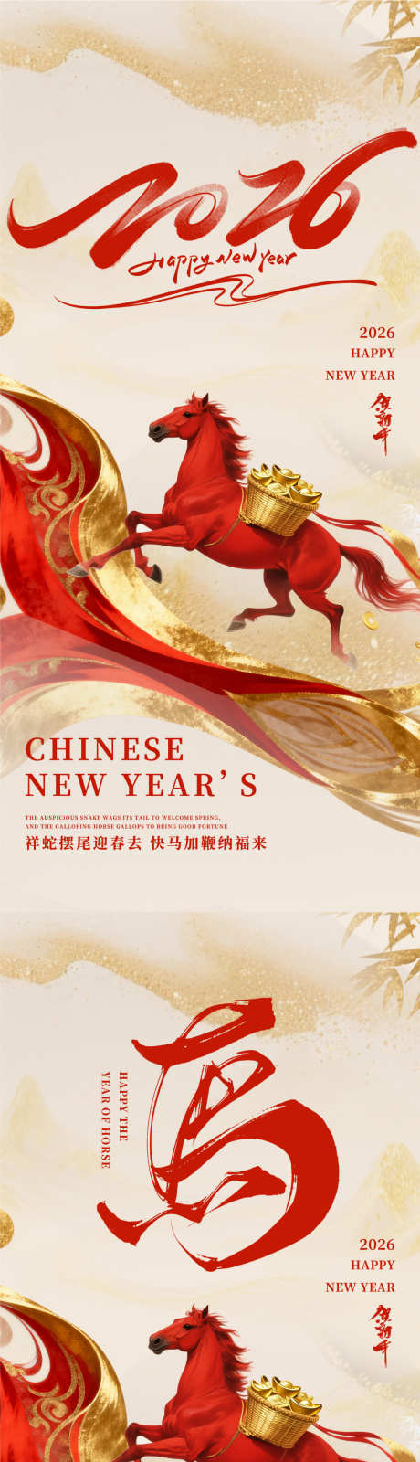 2026马年春节海报源文件300_源文件下载_PSD格式_1060X4600像素-现代,潮流,时尚-作品编号:2025122115355901-志ˉ设‛ۛ网