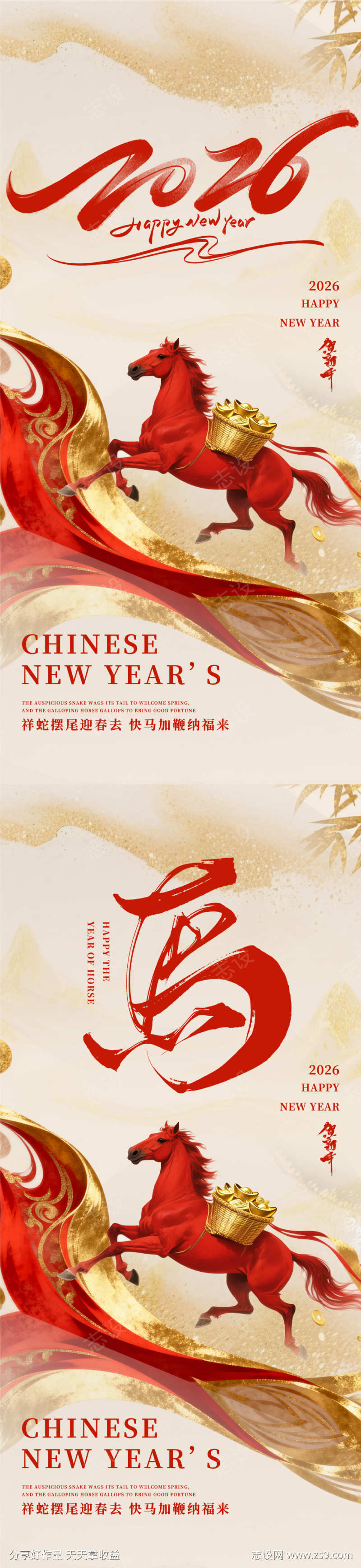 2026马年春节海报源文件300