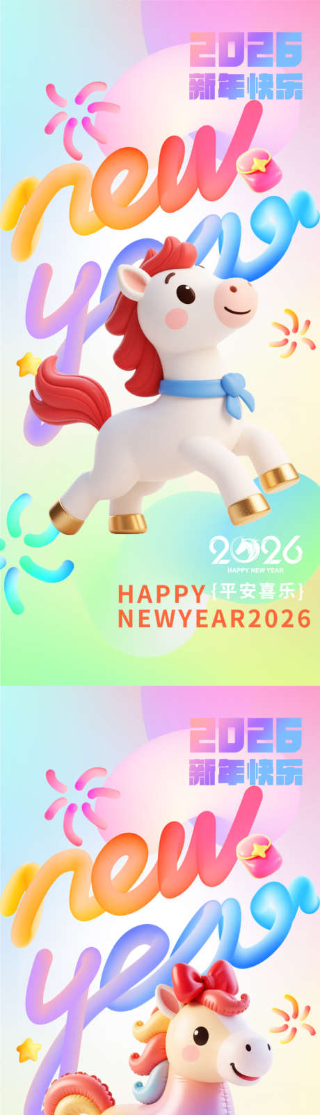2026马年春节海报源文件287_源文件下载_PSD格式_1075X4600像素-活泼,童趣,可爱-作品编号:2025122115452048-志˱设ʹ֣֤֚֫֗ׄ网