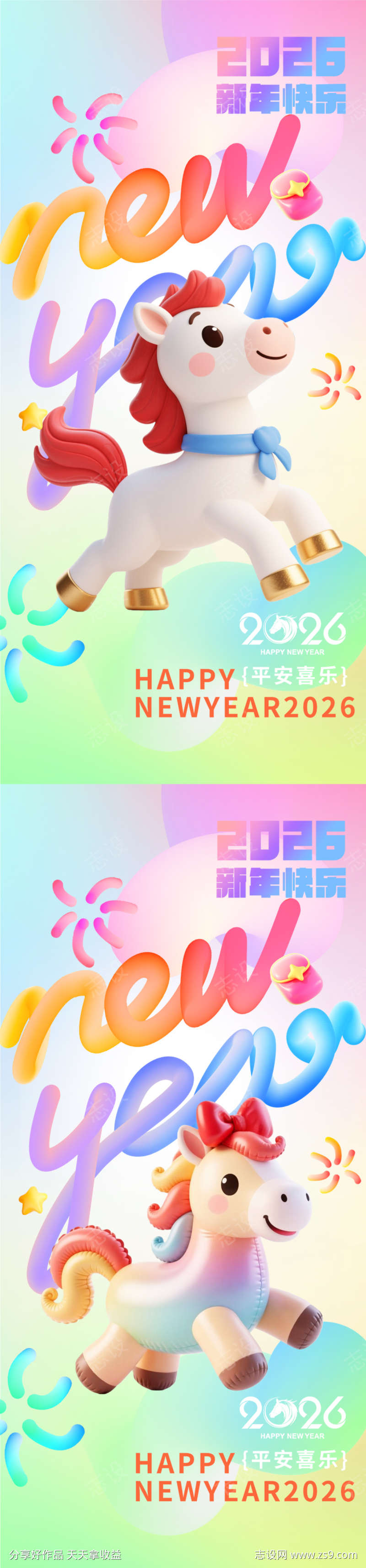 2026马年春节海报源文件287