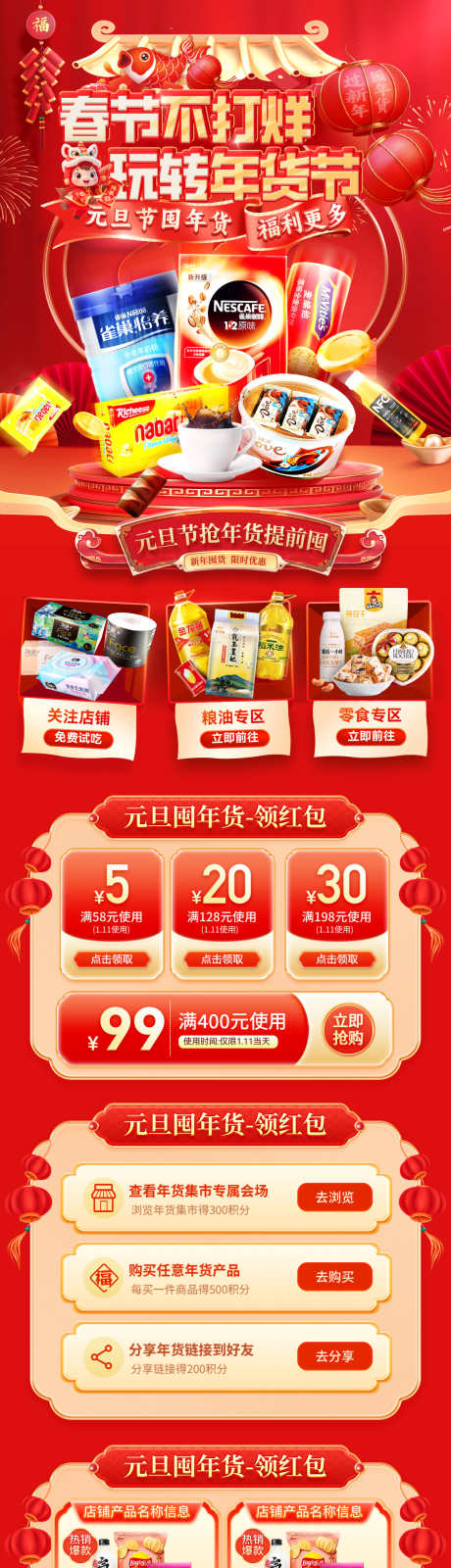 超市商超春节不打烊年货季新年元旦百货零食_源文件下载_PSD格式_1200X5061像素-海报,电商,零食-作品编号:2025122115133085-志,设˱网