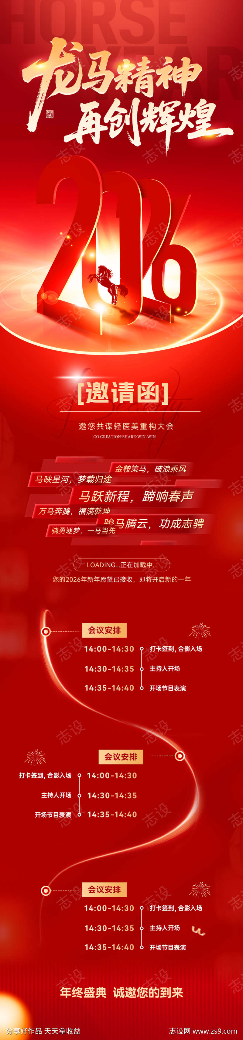 马年新年春节年会邀请函请帖流程计划长图