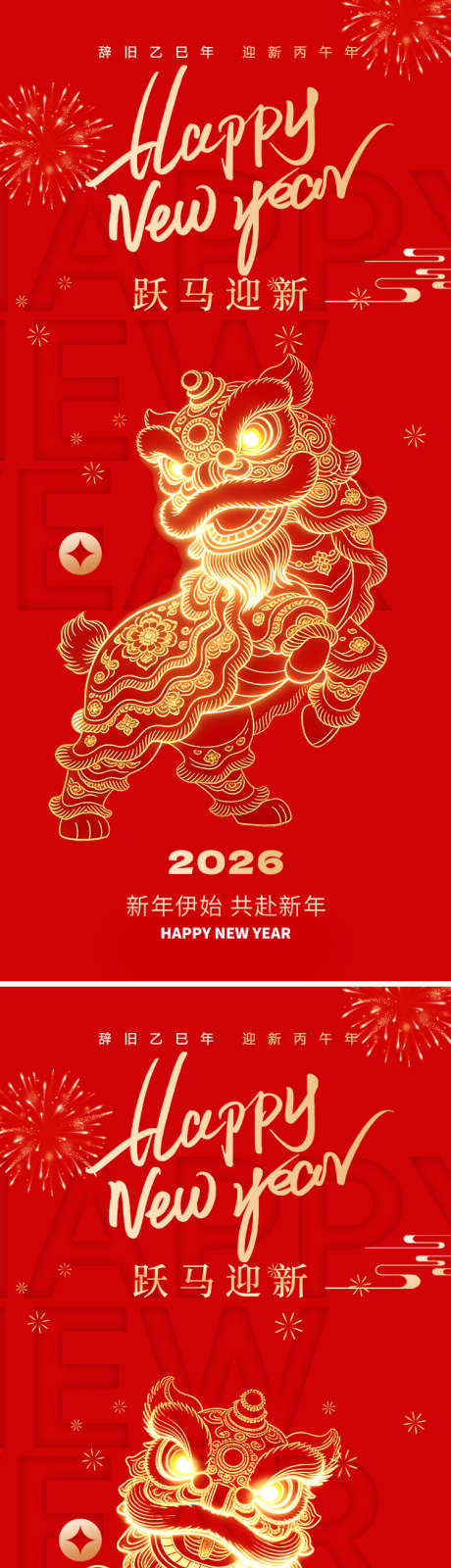元旦新年海报_源文件下载_PSD格式_749X3269像素-花纹,喜庆,创意-作品编号:2025122113249886-志‛ۛ设·网