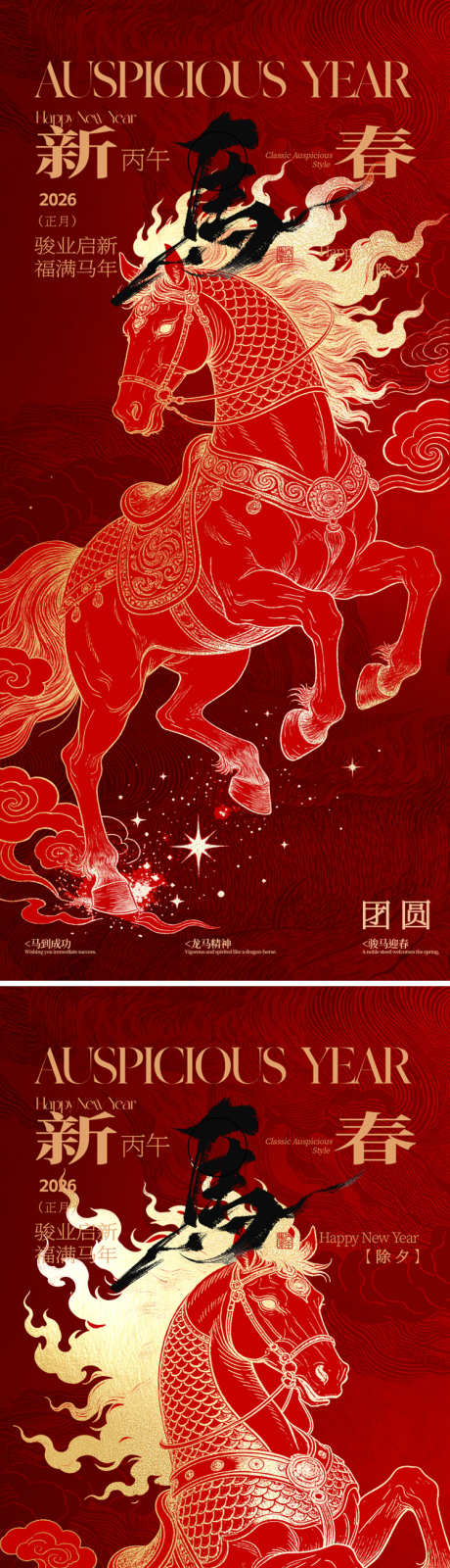 除夕元旦海报_源文件下载_PSD格式_750X3273像素-喜庆,创意,马年-作品编号:2025122113277728-志˱设,网