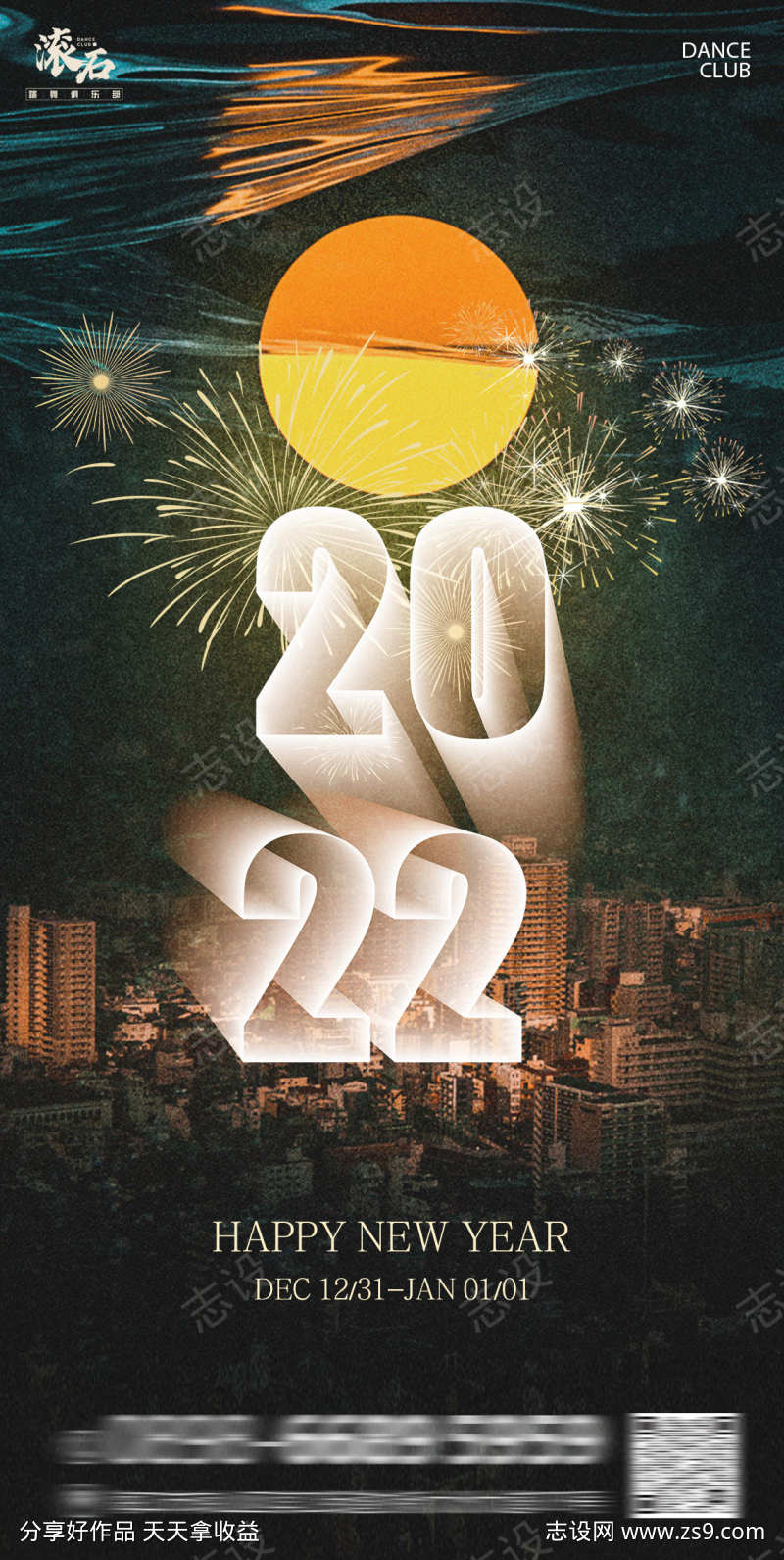 夜店酸性海报