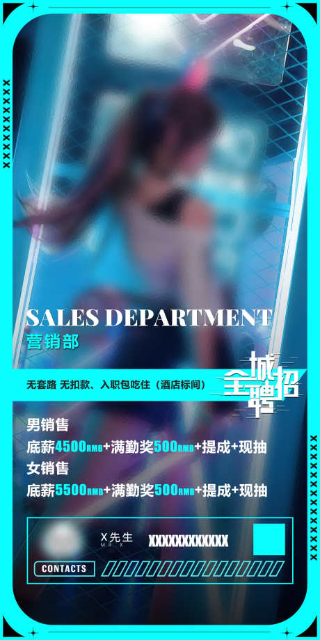 酒吧招聘海报