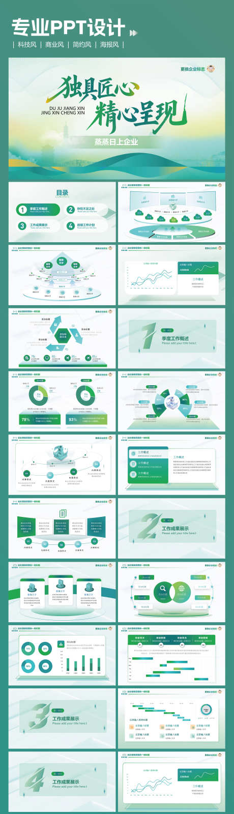 企业工作汇报简约风PPT设计_源文件下载_PSD格式_2909X10977像素-汇报,策划,工作总结-作品编号:2025122101553224-志˘设’网