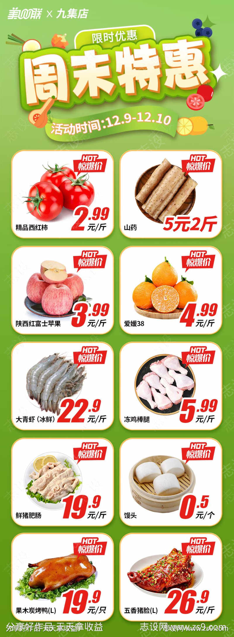 超市周末特惠海报长图