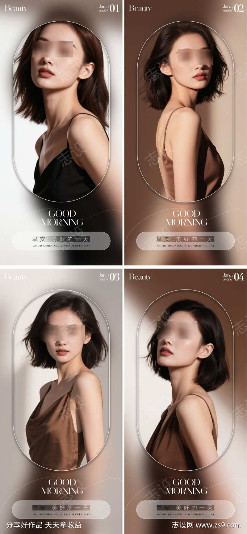 医美元旦日签海报